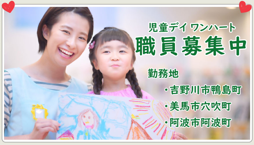 職員募集